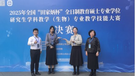 我校研究生在“田家炳杯”全日制教育硕士专业学位研究生学科教学（生物...