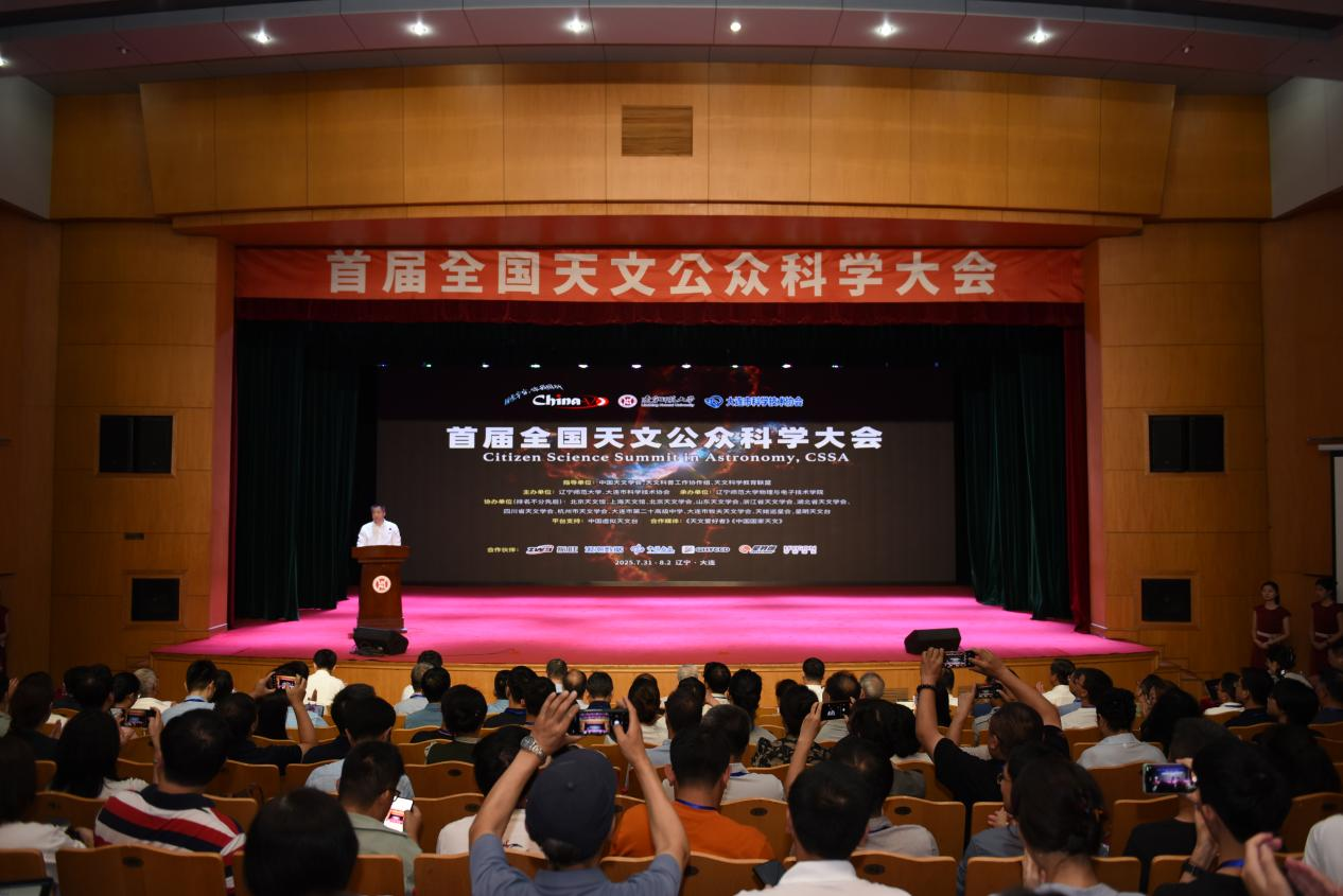 首届全国天文公众科学大会在我校开幕