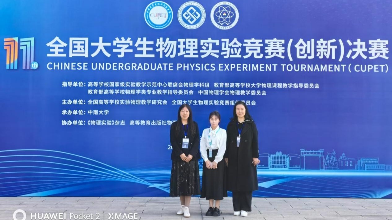 我校学子在第十一届全国大学生物理实验竞赛（创新）中斩获佳绩