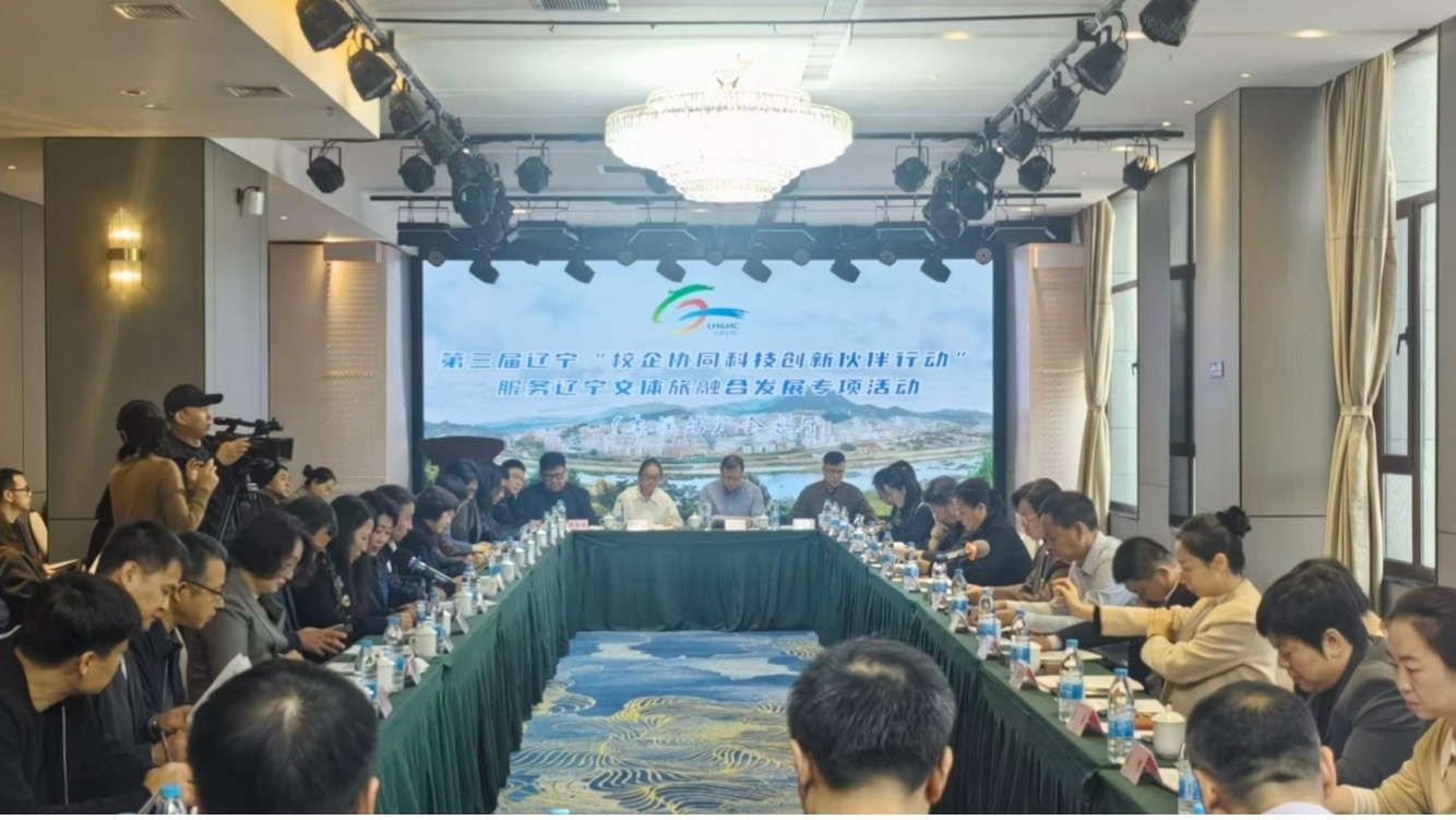 我校牵头承办的第三届辽宁“校企协同科技创新伙伴行动”人文历史协作体...