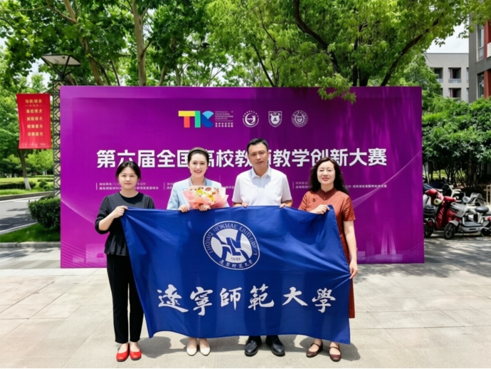 我校在全国教师教学创新大赛中再获新突破