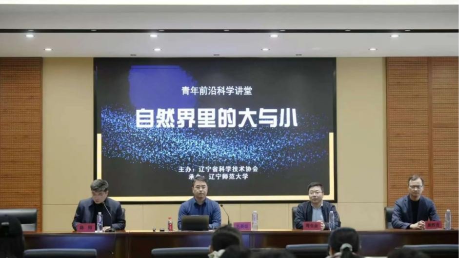我校举办青年前沿科学讲堂专题报告交流活动
