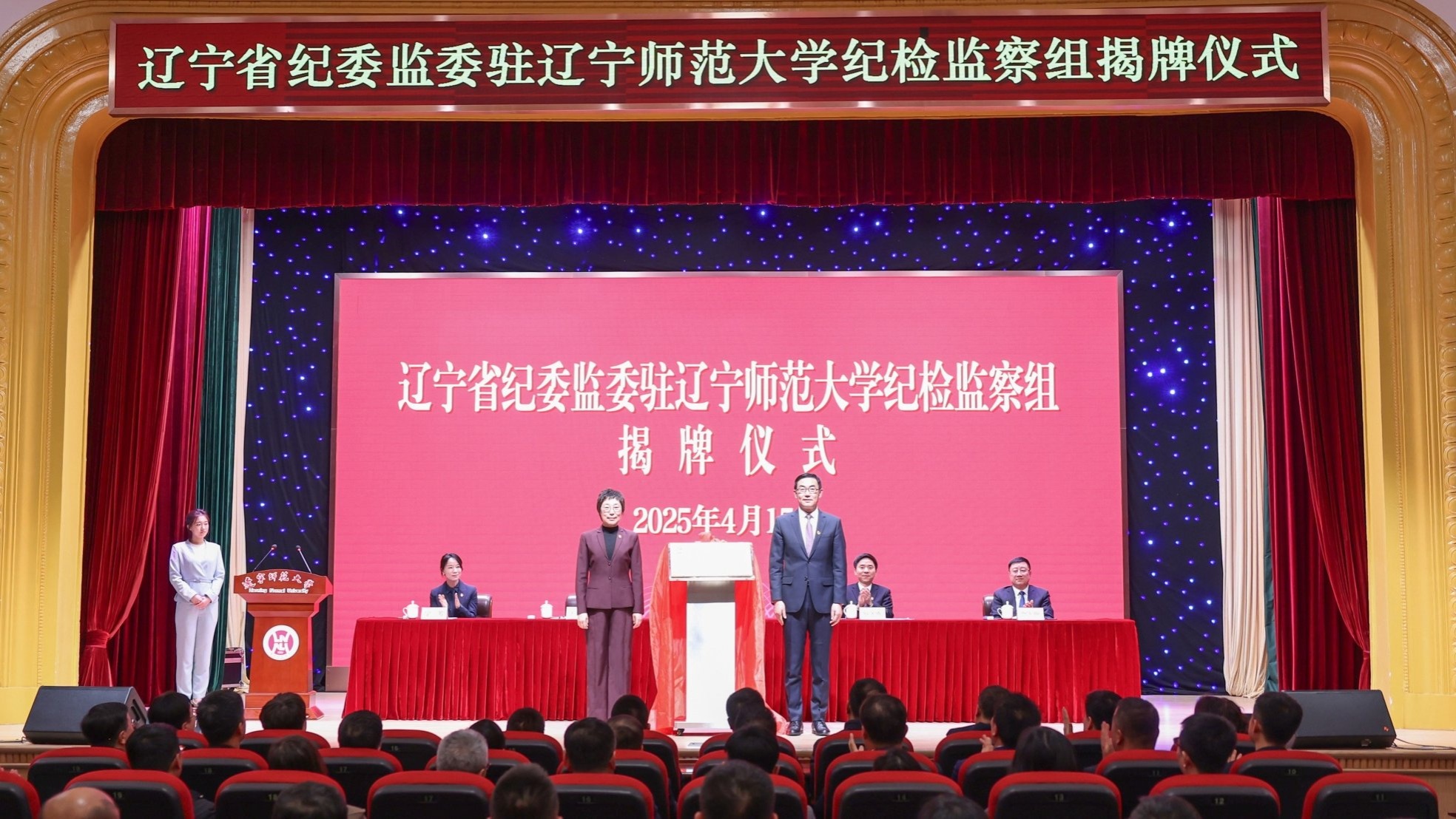 学校举行省纪委监委驻辽宁师范大学纪检监察组揭牌仪式