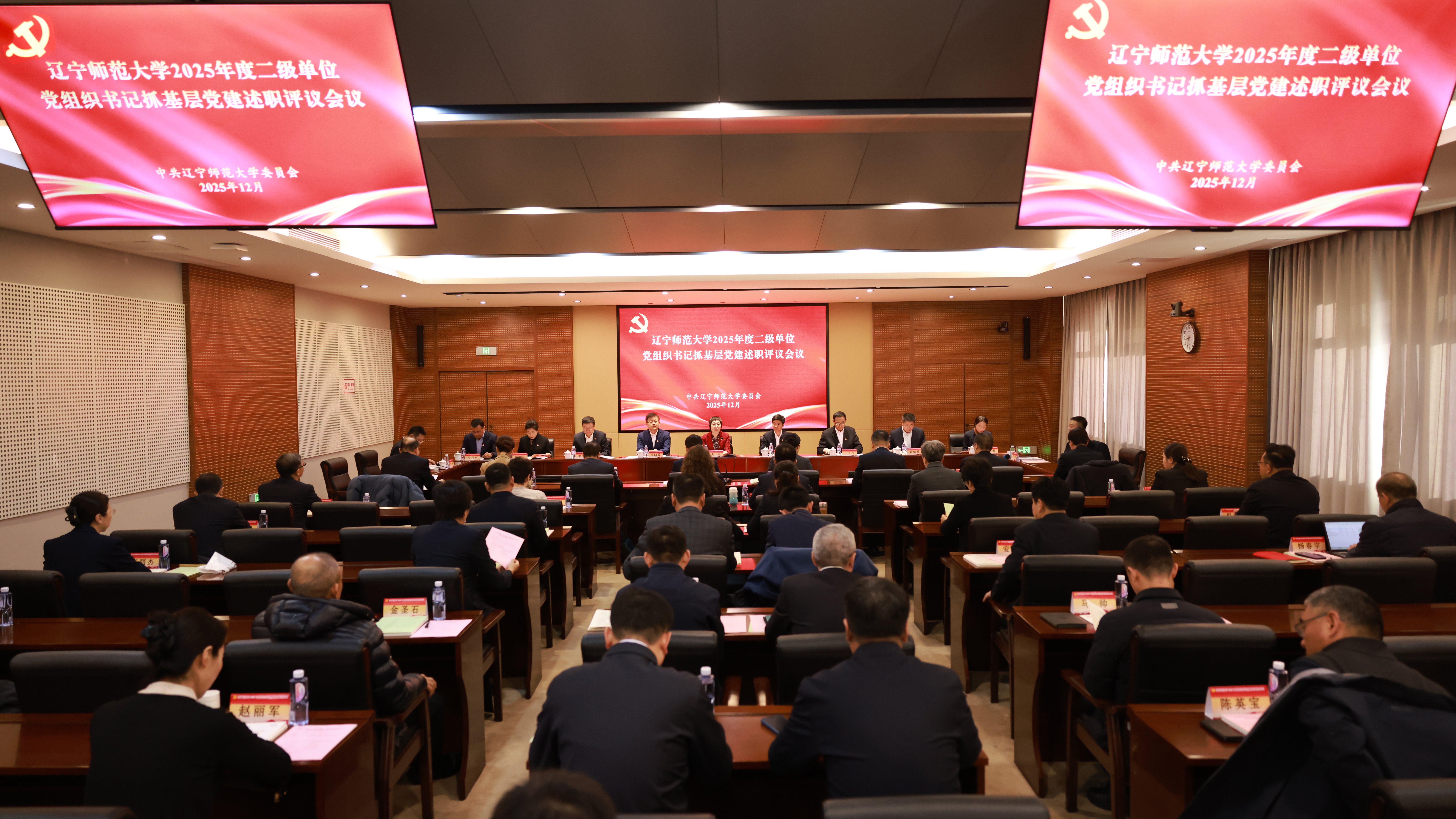 我校召开2025年度二级单位党组织书记抓基层党建述职评议会议