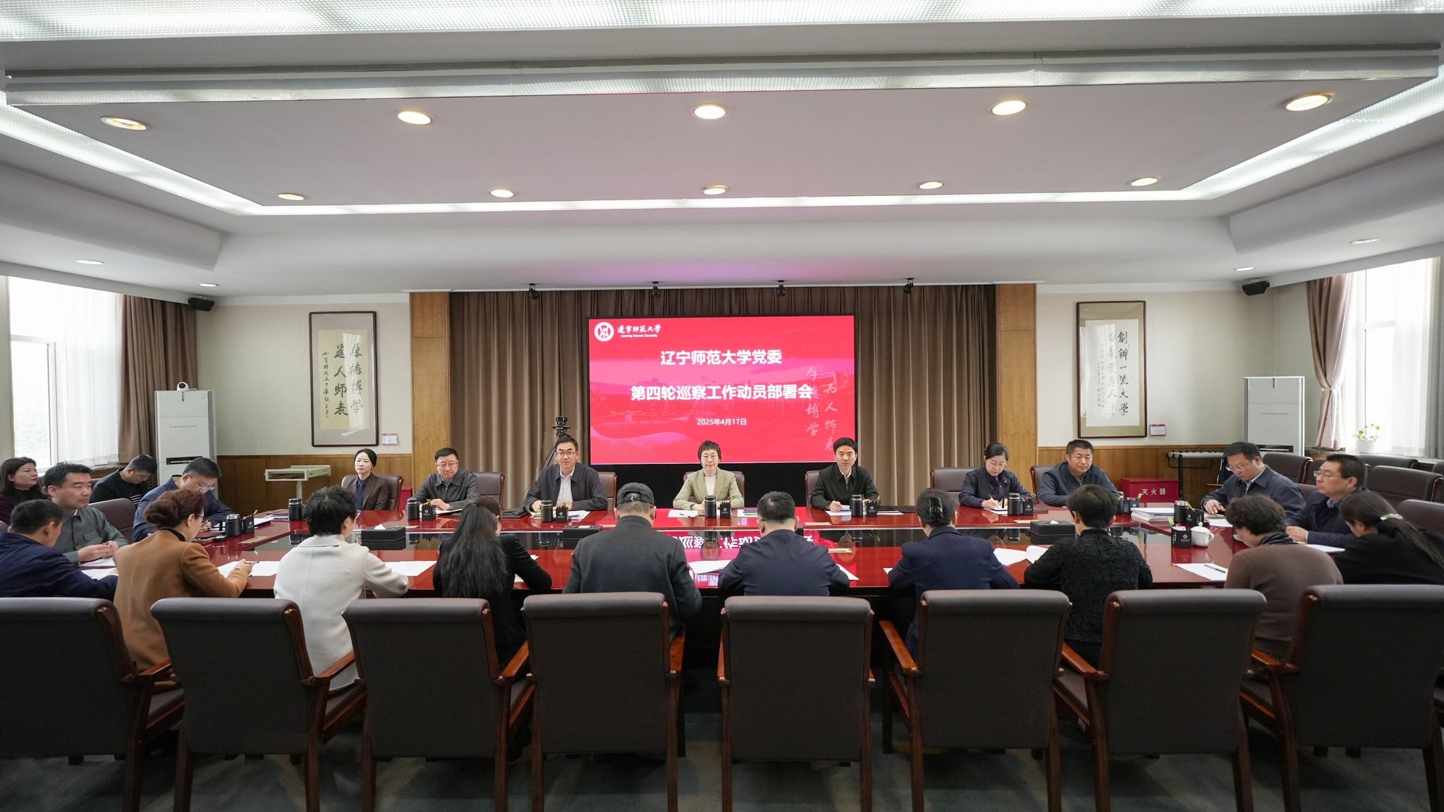 学校召开党委第四轮巡察工作动员部署会