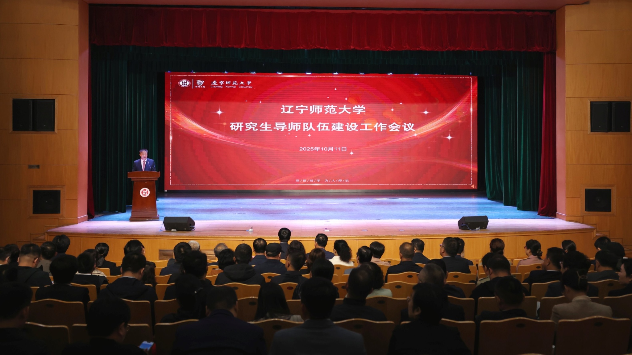 我校召开研究生导师队伍建设工作会议