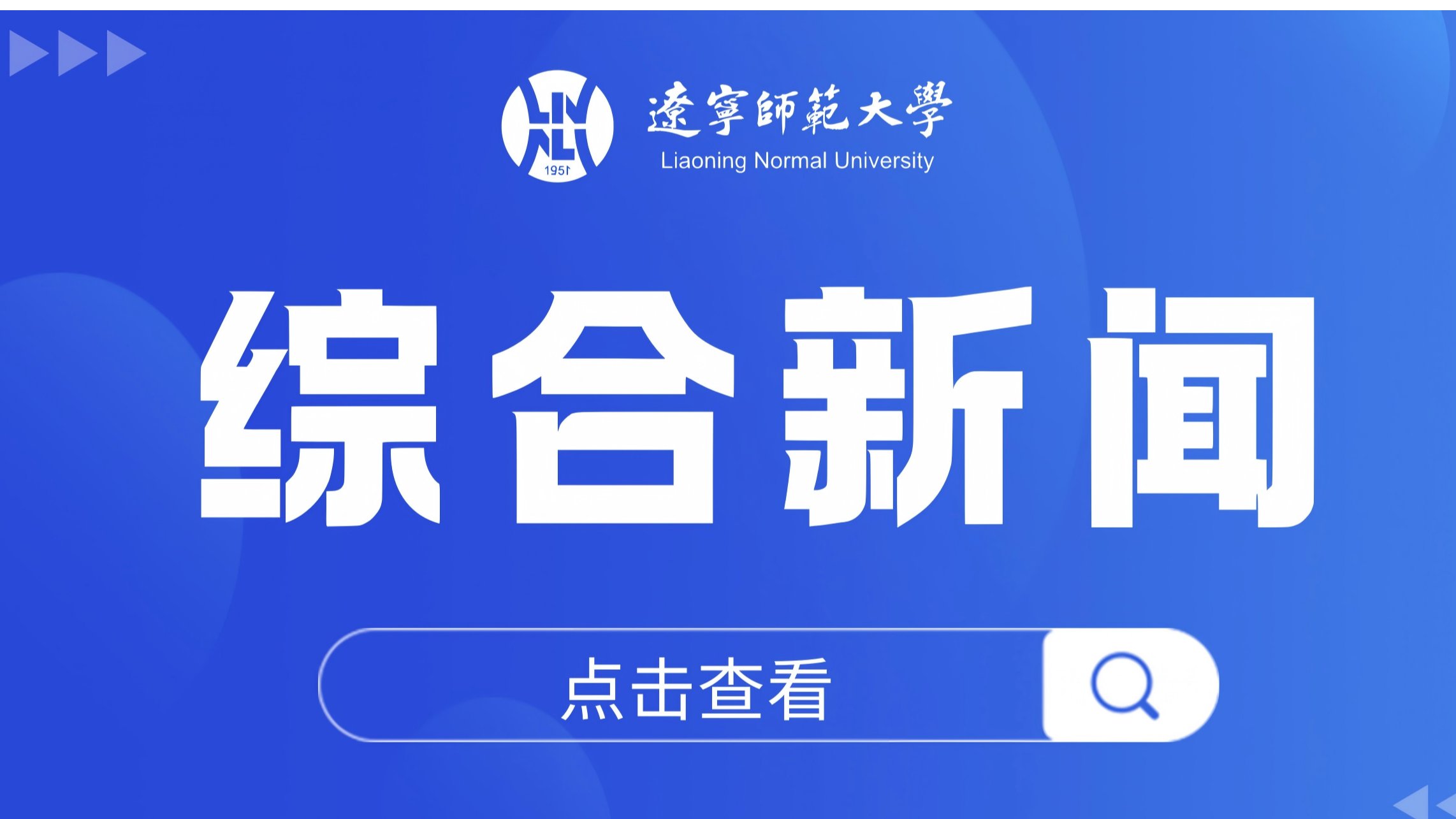 学校4名教师在2025年度辽宁省高校思想政治理论课精品教案评选活动中获奖
