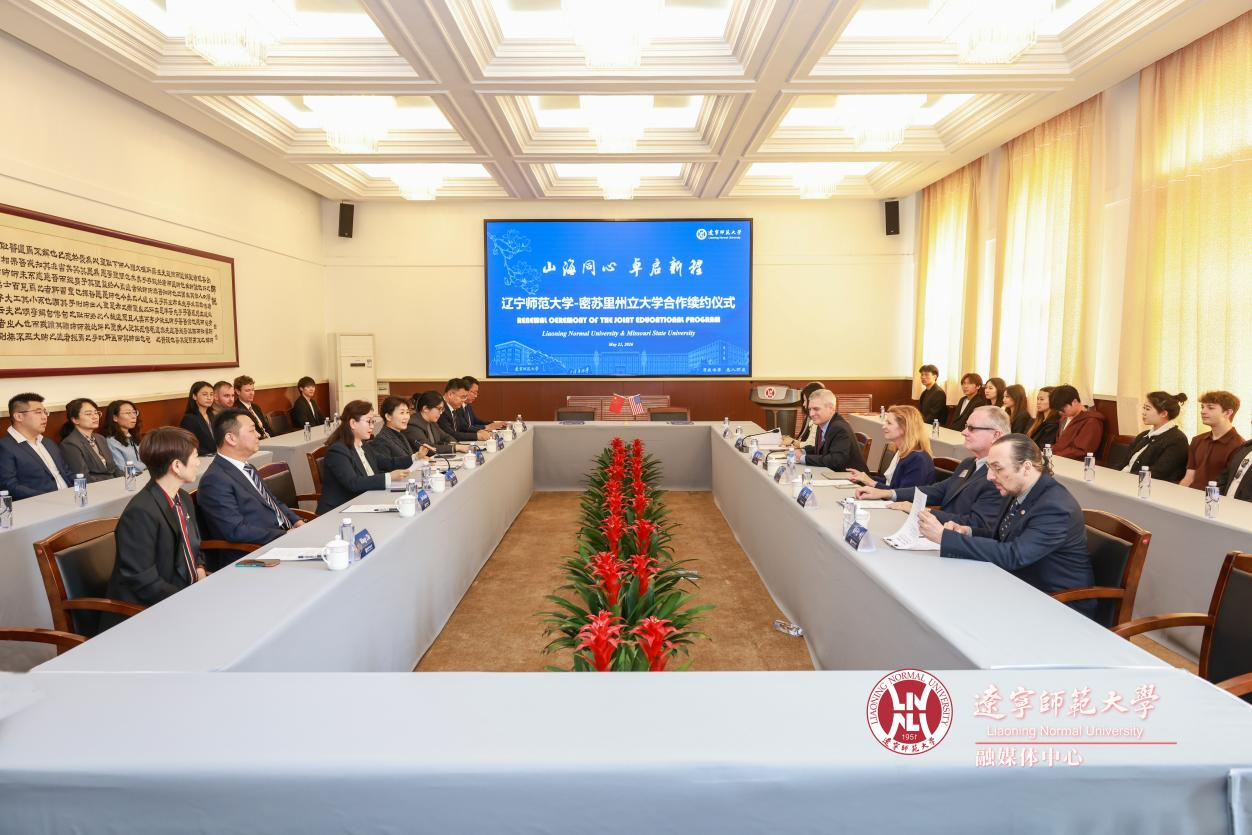 辽宁师范大学与美国密苏里州立大学签署合作办学续约协议