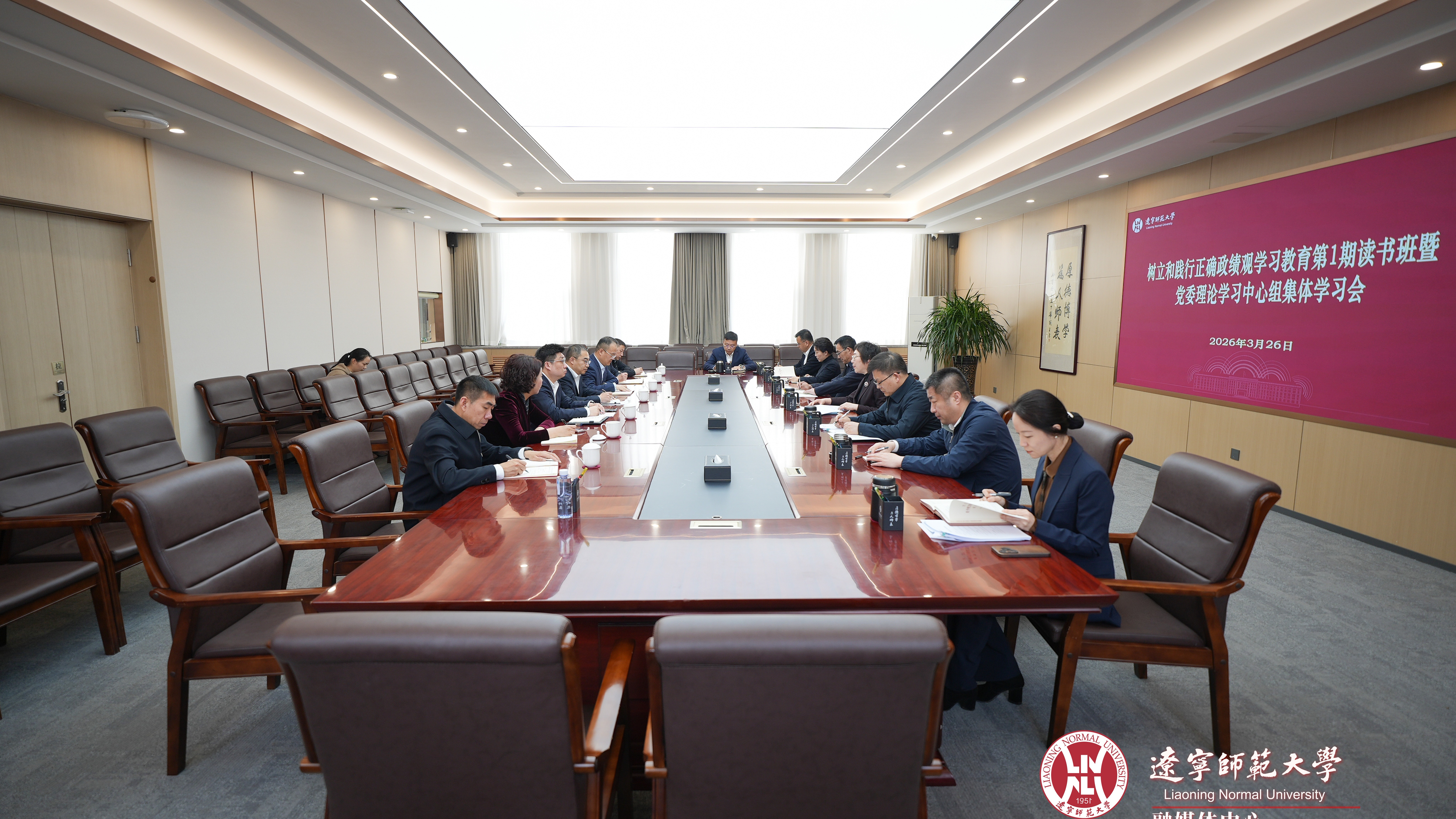 学校党委举行树立和践行正确政绩观学习教育第1期读书班暨党委理论学习中...