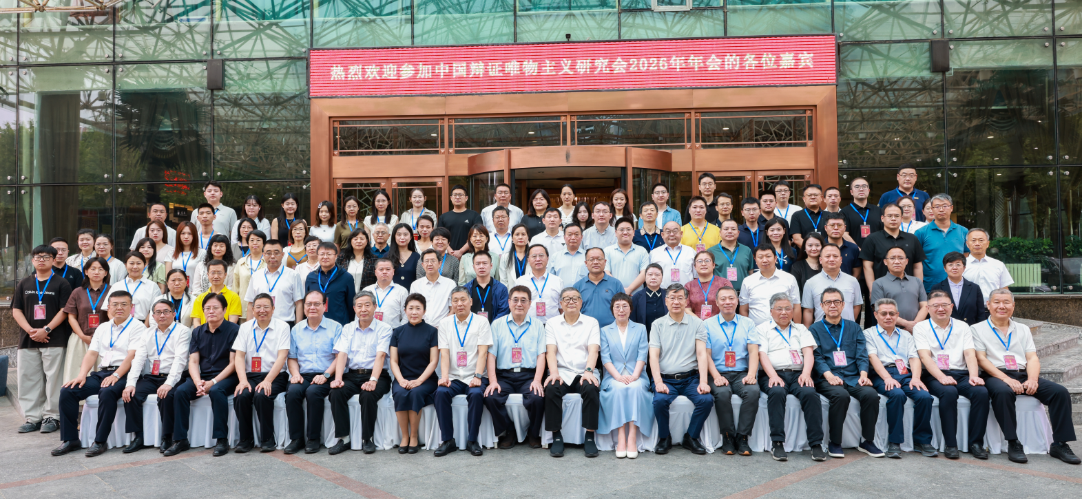 辽宁师范大学成功举办中国辩证唯物主义研究会2026年年会暨“习近平文化...