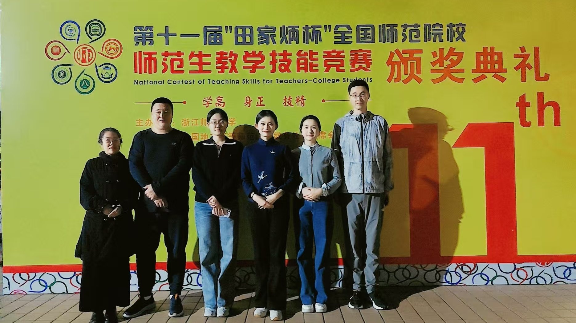 我校学子在第十一届“田家炳杯”全国师范院校师范生教学技能竞赛中勇创佳绩