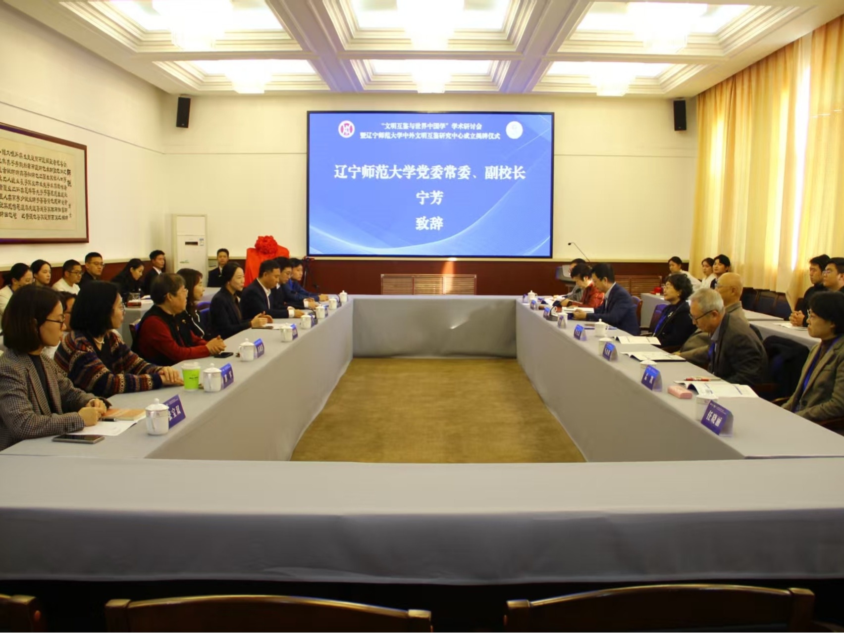 我校成功举办“文明互鉴与世界中国学”学术研讨会暨辽宁师范大学 中外文...