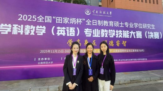 我校研究生在“田家炳杯”全日制教育硕士专业学位研究生学科教学（英语...