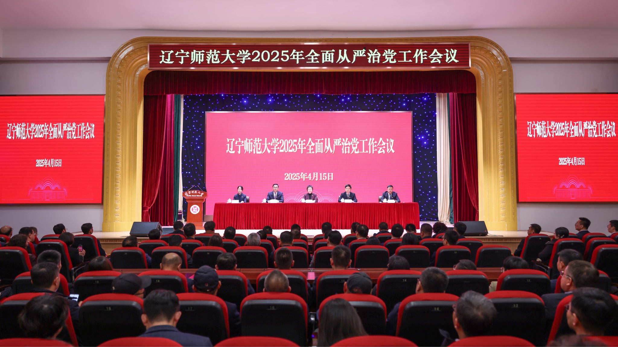 我校召开2025年全面从严治党工作会议